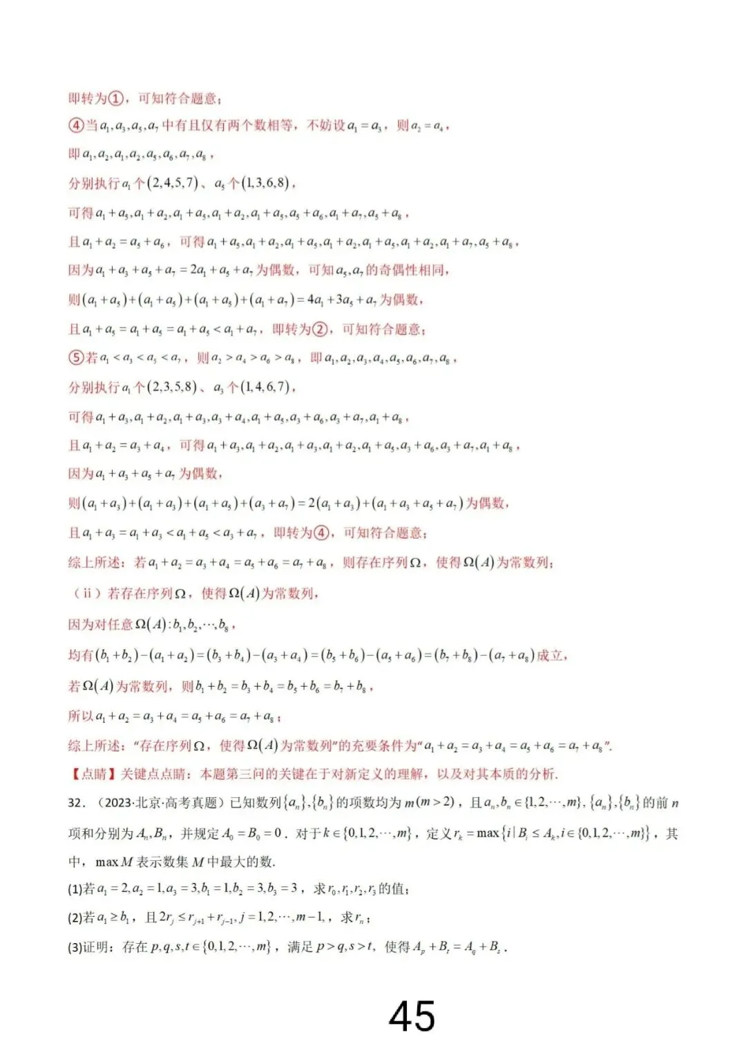 高考真题之“数列大题”(2021~2025) 第52张
