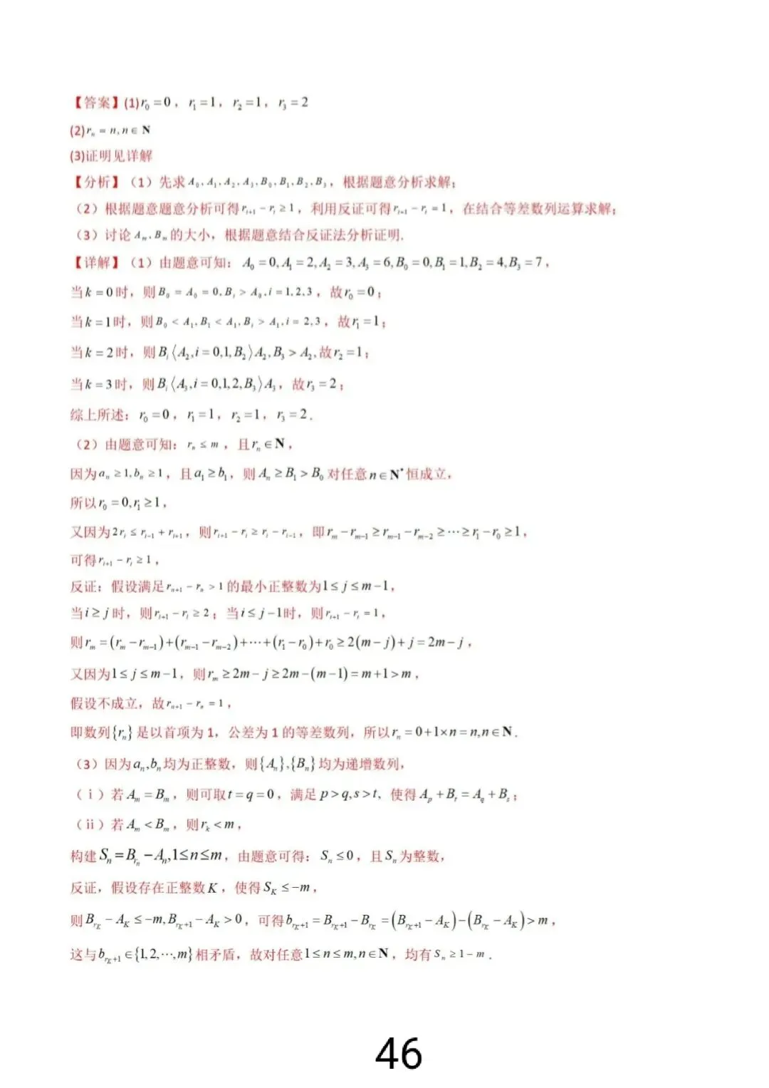 高考真题之“数列大题”(2021~2025) 第53张