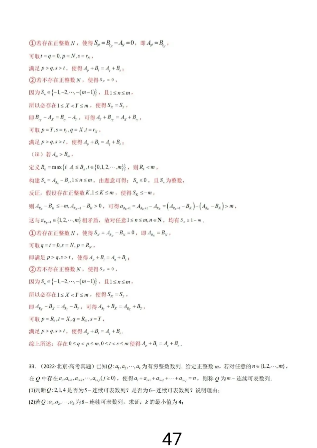 高考真题之“数列大题”(2021~2025) 第54张