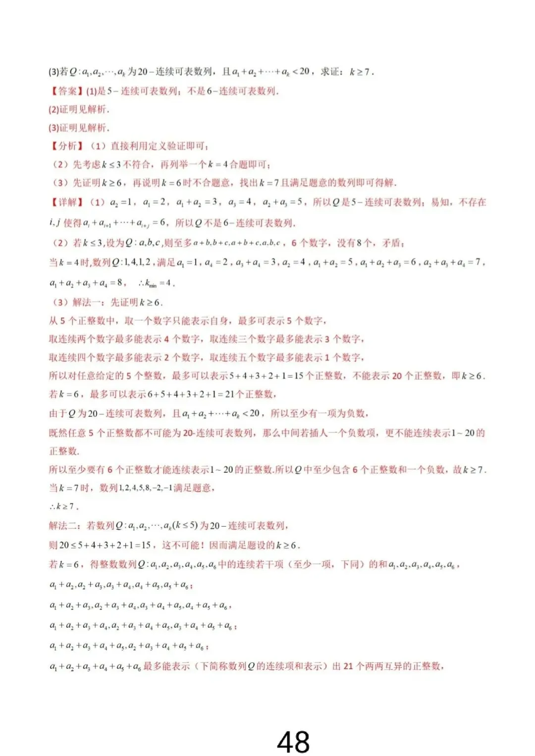 高考真题之“数列大题”(2021~2025) 第55张