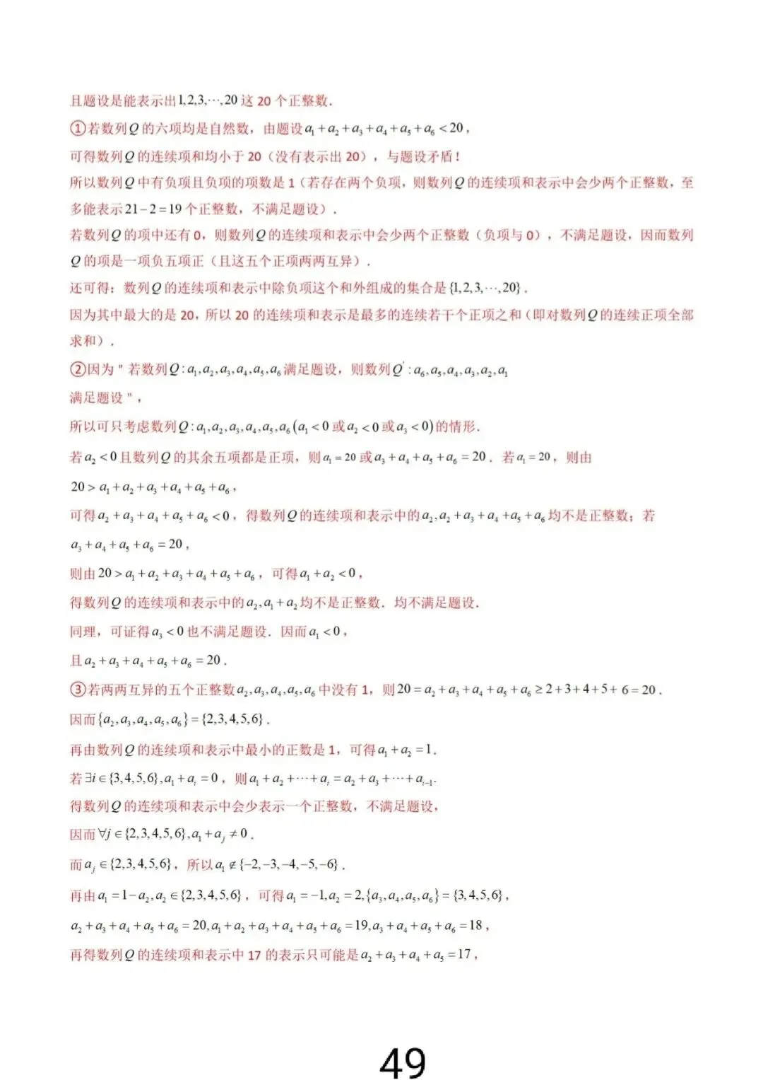 高考真题之“数列大题”(2021~2025) 第56张