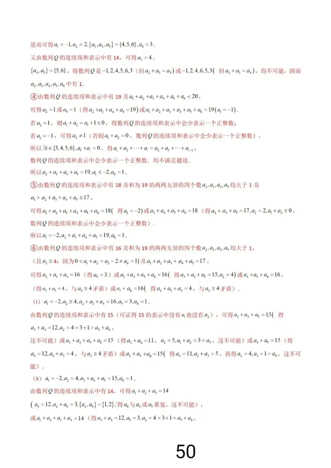 高考真题之“数列大题”(2021~2025) 第57张
