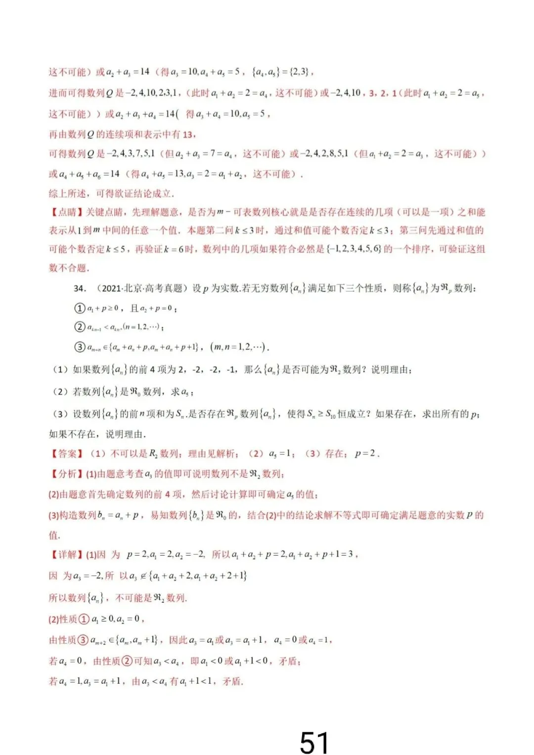 高考真题之“数列大题”(2021~2025) 第58张