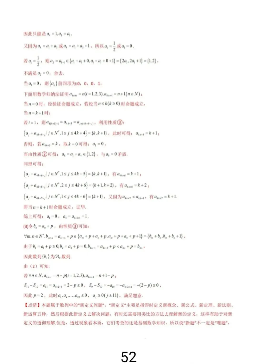 高考真题之“数列大题”(2021~2025) 第59张