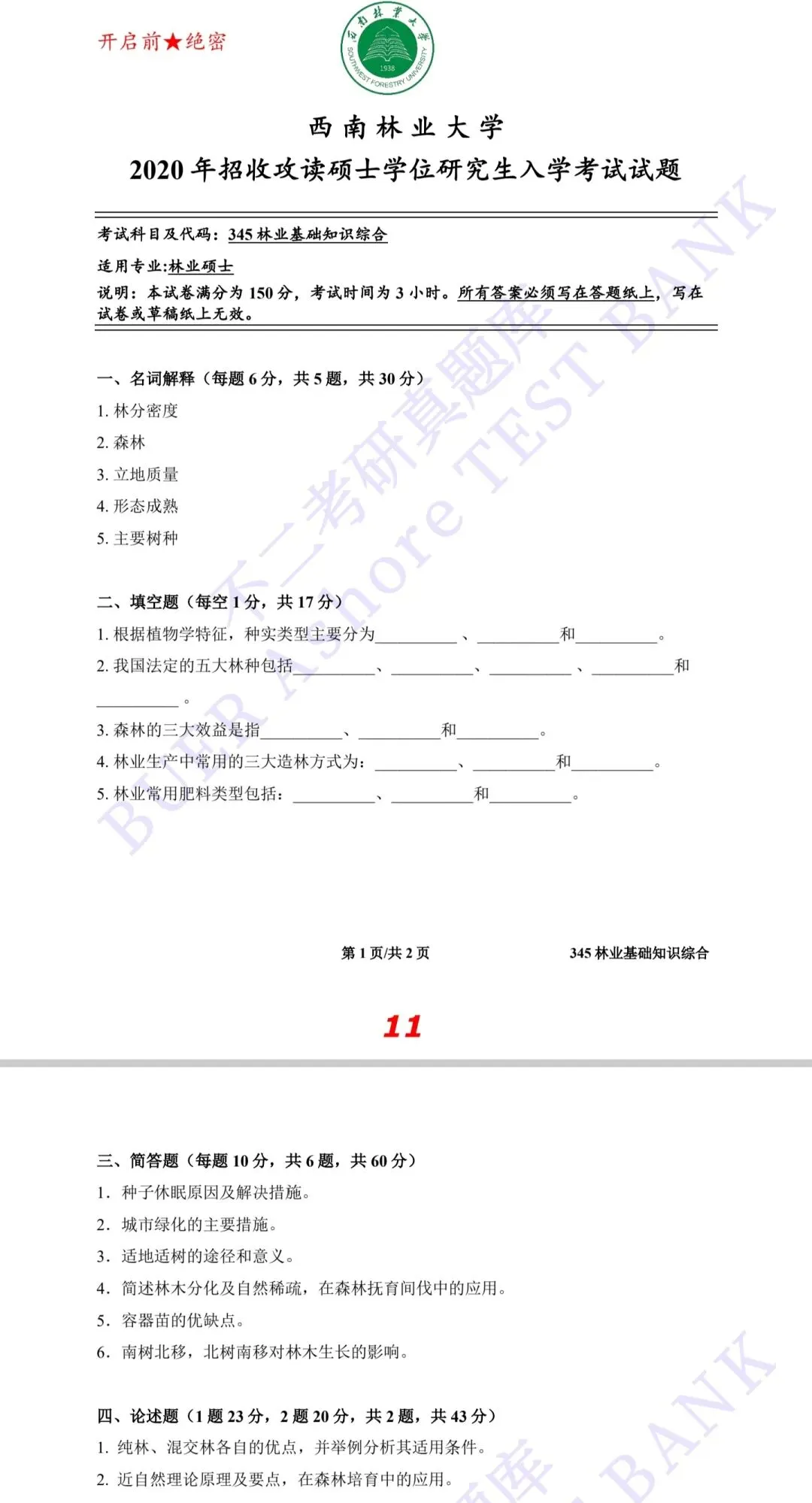 西南林业大学林业/林学考研历年真题答案︱20-345一研为定,定为研一 第2张 西南林业大学林业/林学考研历年真题答案︱20-345一研为定,定为研一 第2张