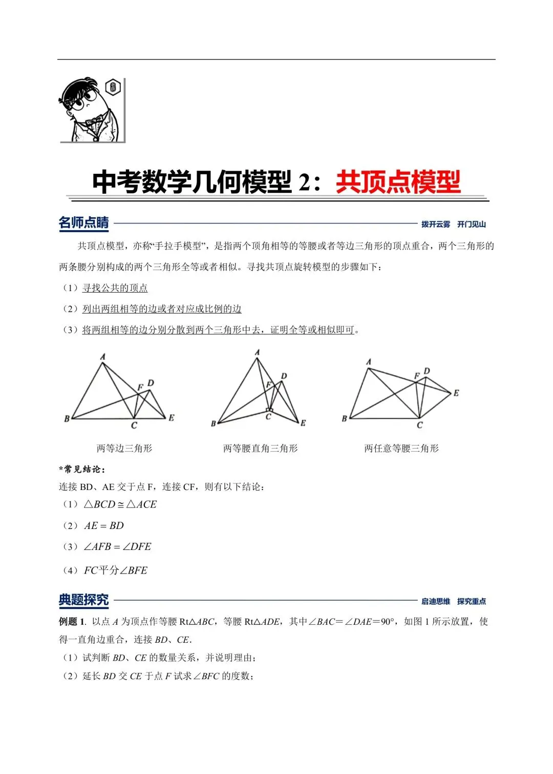 中考数学,初中数学,几何模型专题2,共顶点模型 第1张