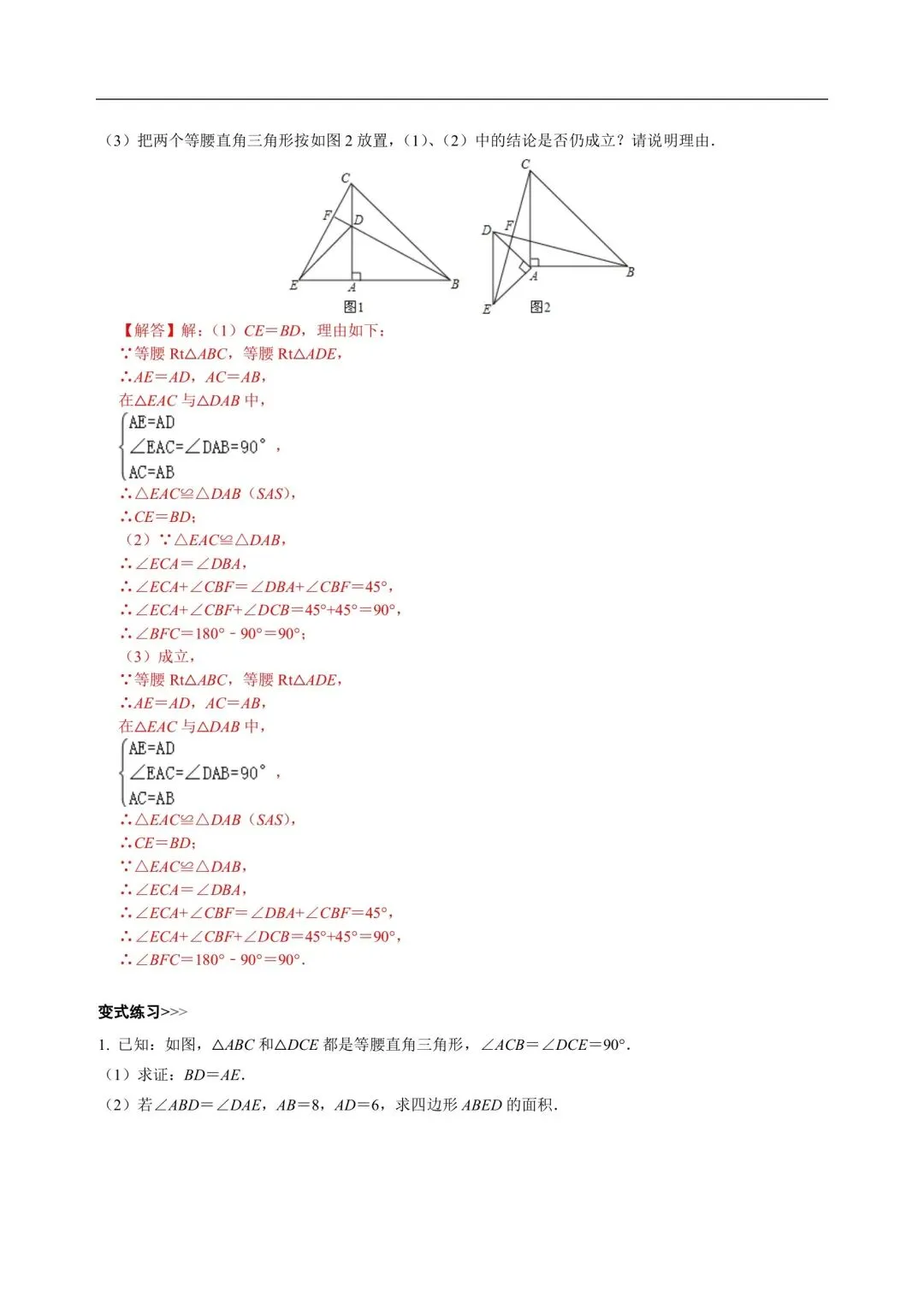 中考数学,初中数学,几何模型专题2,共顶点模型 第2张