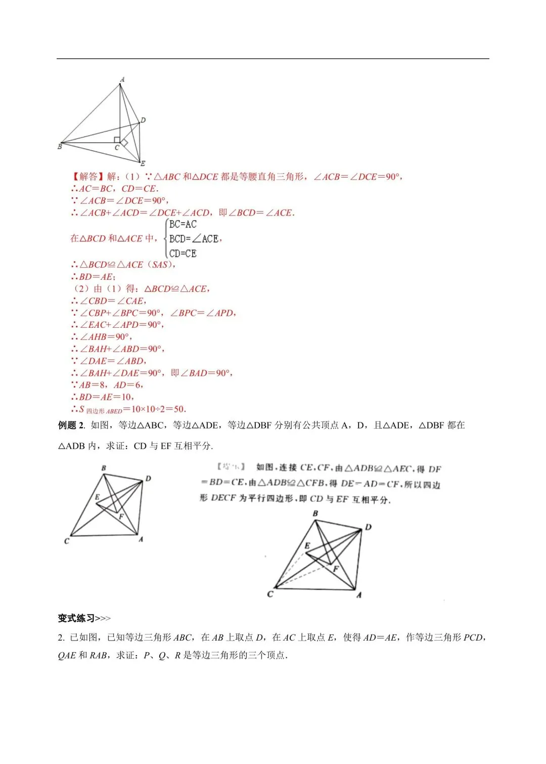 中考数学,初中数学,几何模型专题2,共顶点模型 第3张