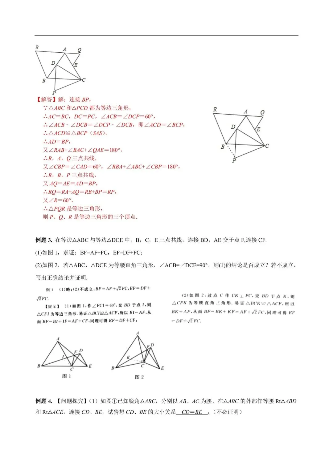中考数学,初中数学,几何模型专题2,共顶点模型 第4张