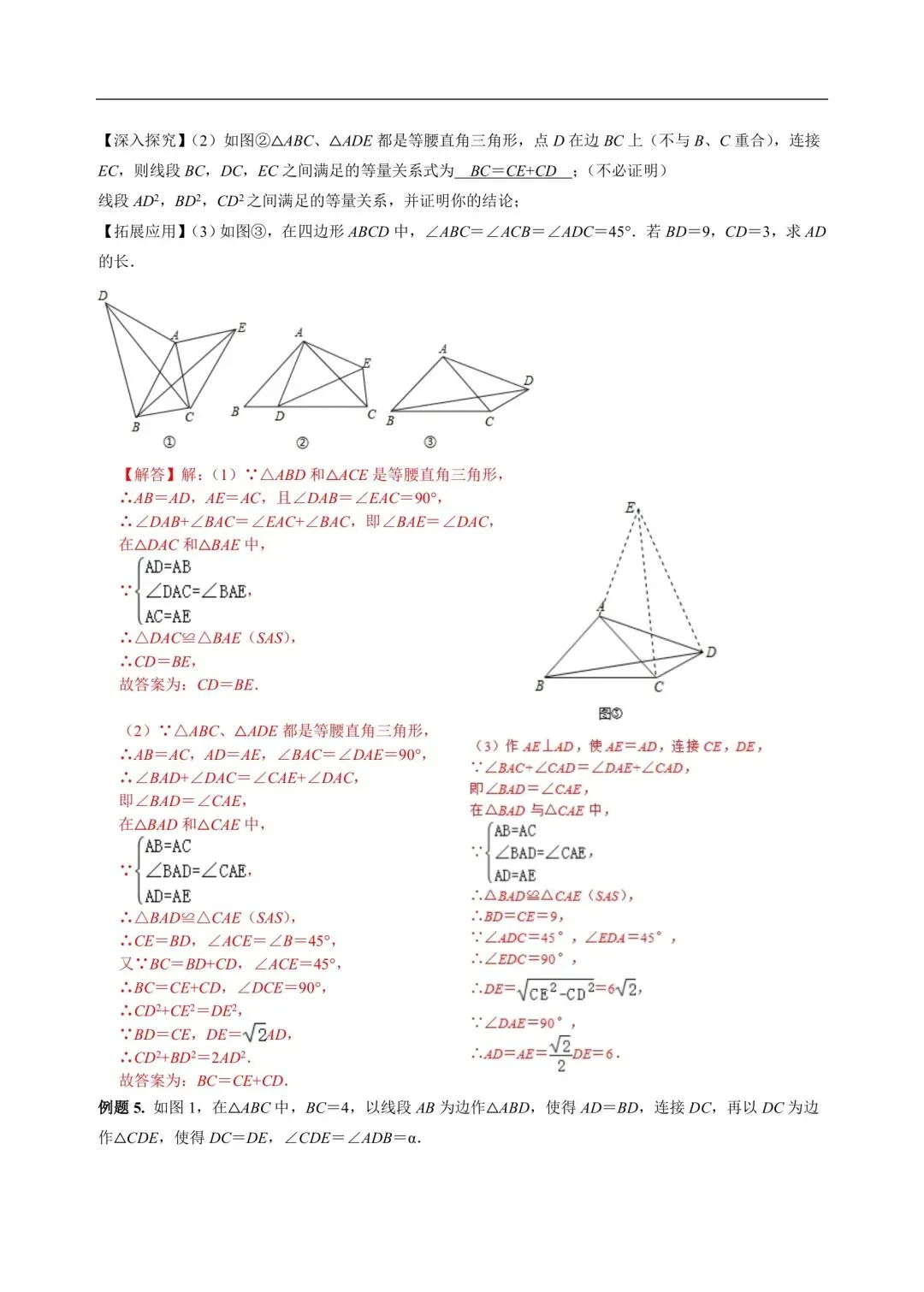 中考数学,初中数学,几何模型专题2,共顶点模型 第5张
