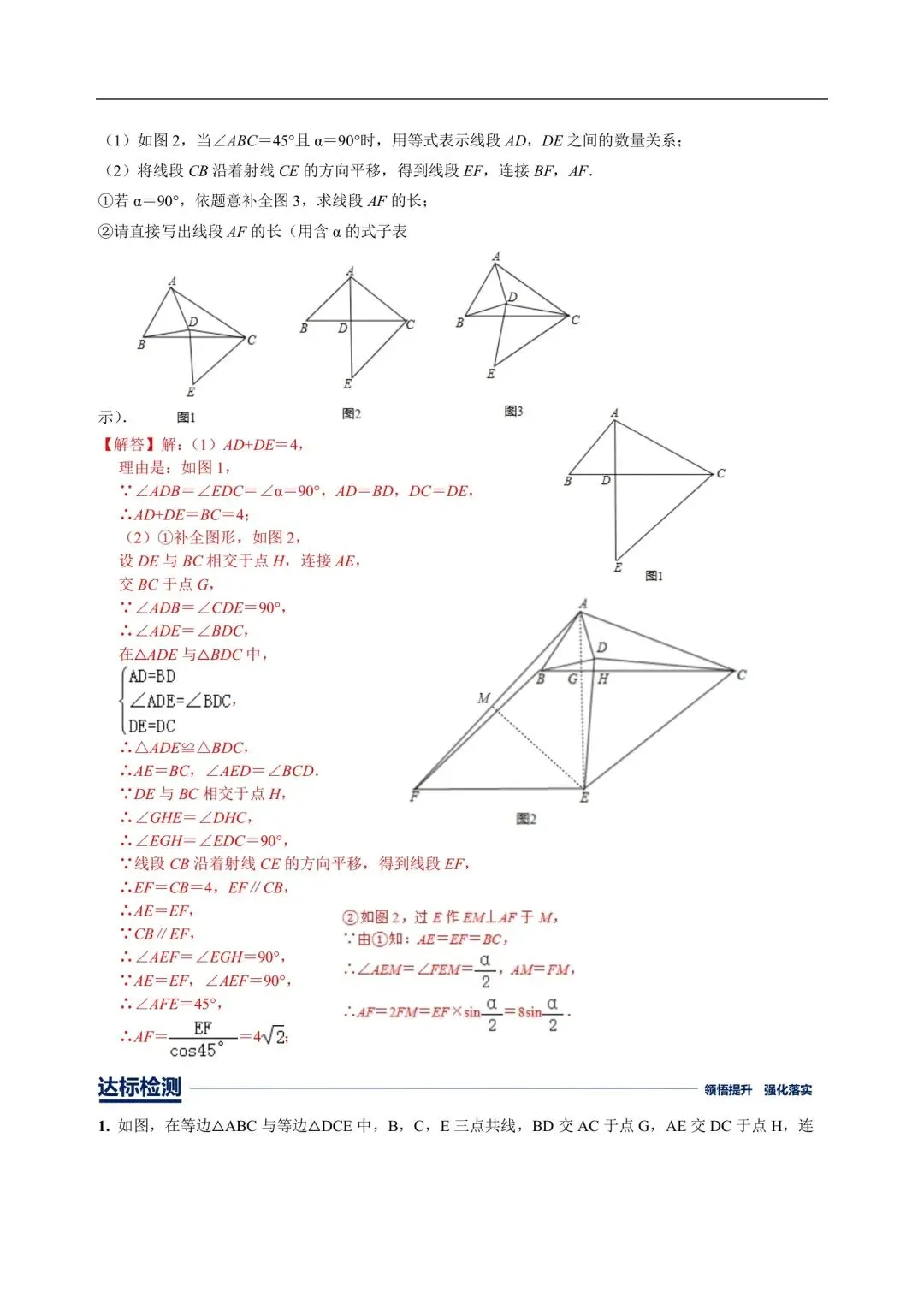 中考数学,初中数学,几何模型专题2,共顶点模型 第6张