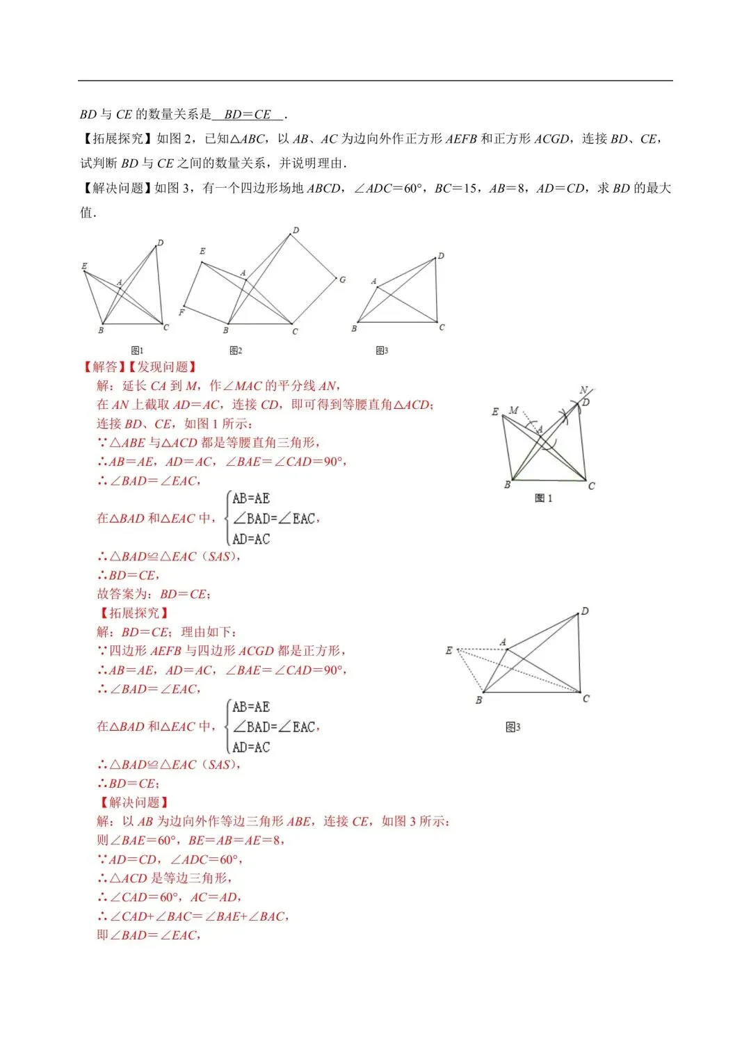 中考数学,初中数学,几何模型专题2,共顶点模型 第8张