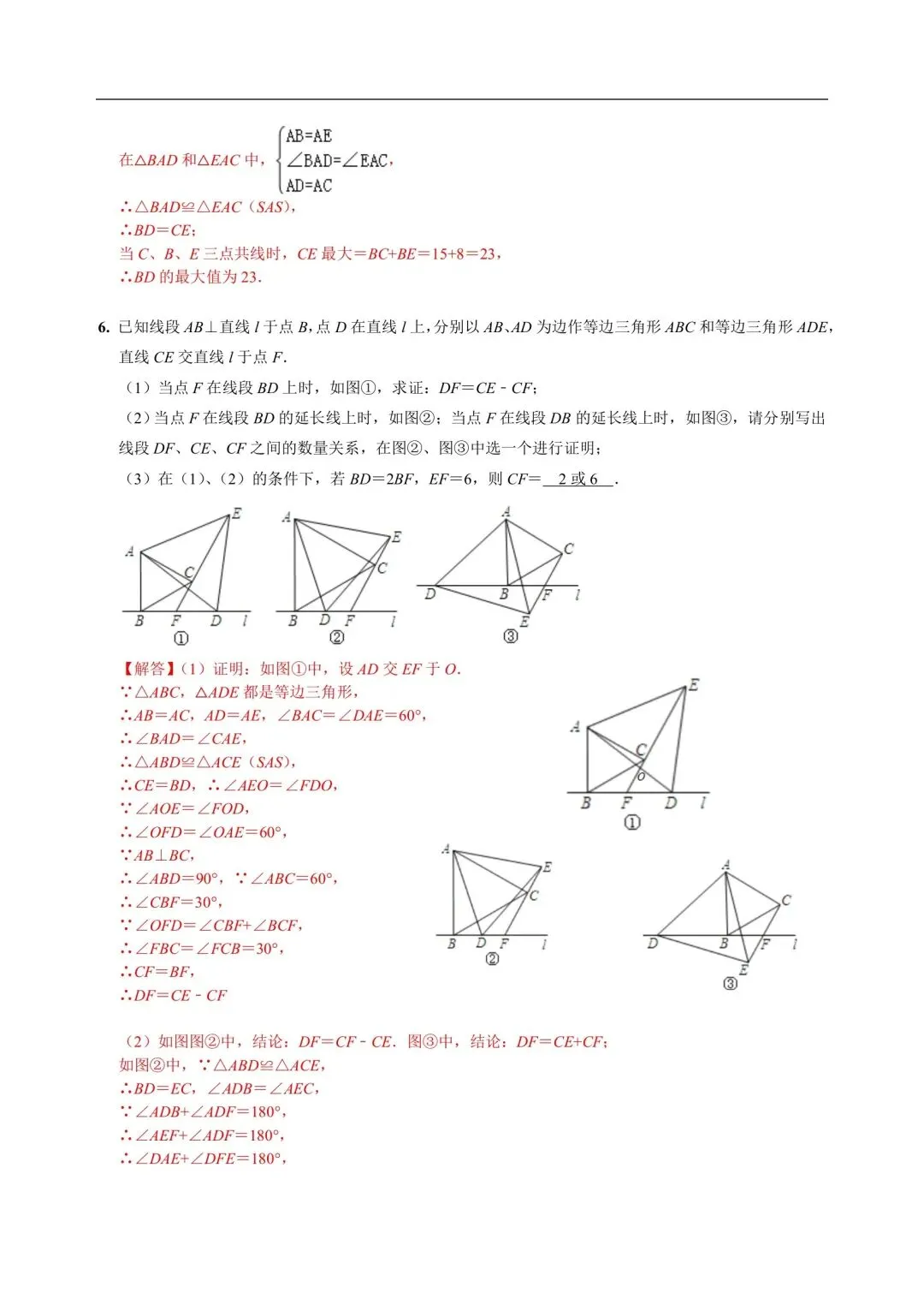 中考数学,初中数学,几何模型专题2,共顶点模型 第9张