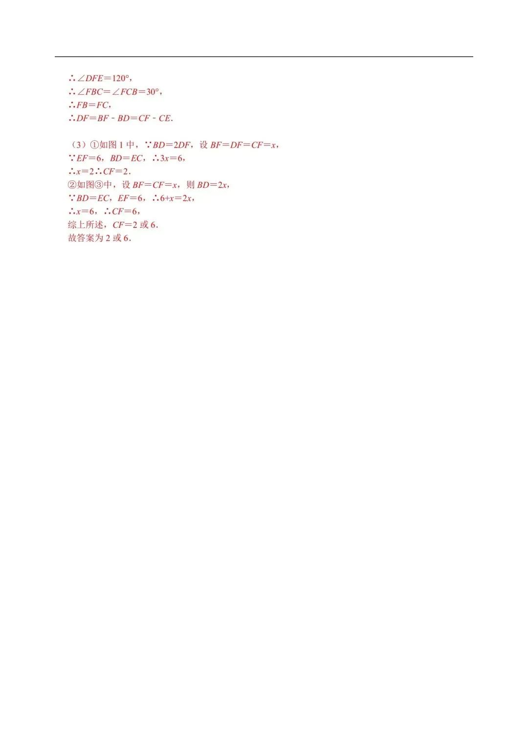 中考数学,初中数学,几何模型专题2,共顶点模型 第10张