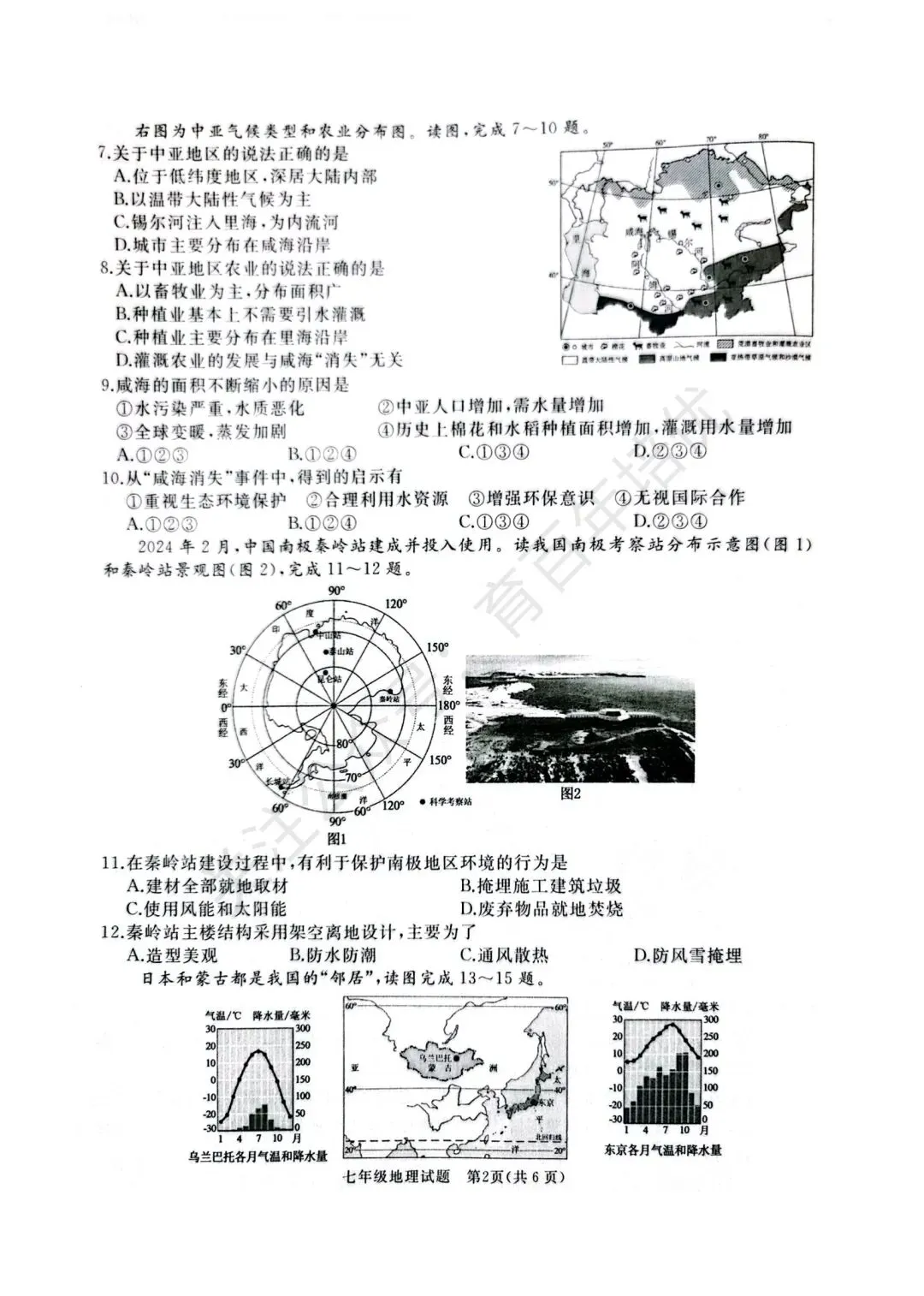 【滕州期末真题】2025年滕州市七年级下学期期末地理真题含答案 第3张