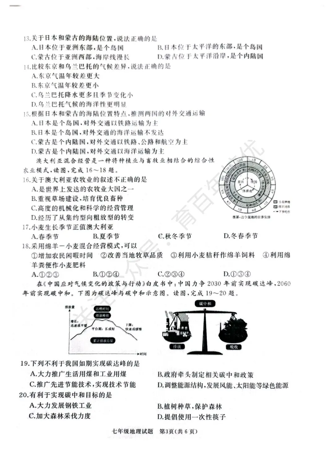 【滕州期末真题】2025年滕州市七年级下学期期末地理真题含答案 第4张
