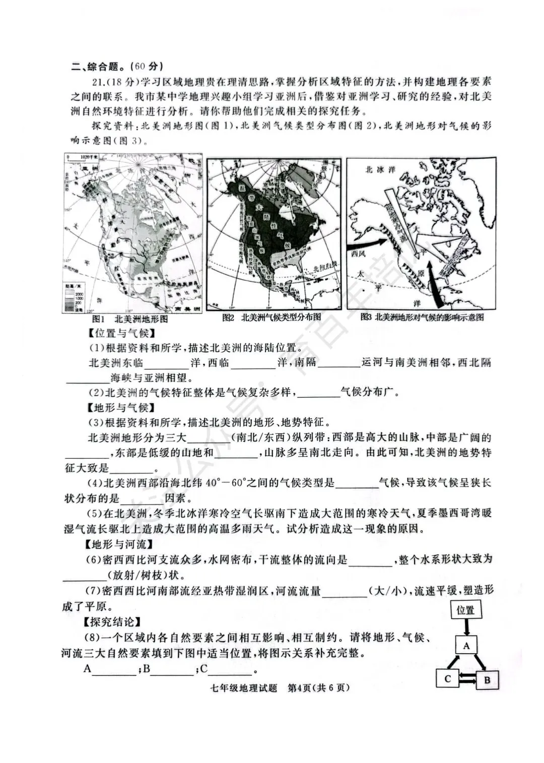 【滕州期末真题】2025年滕州市七年级下学期期末地理真题含答案 第5张