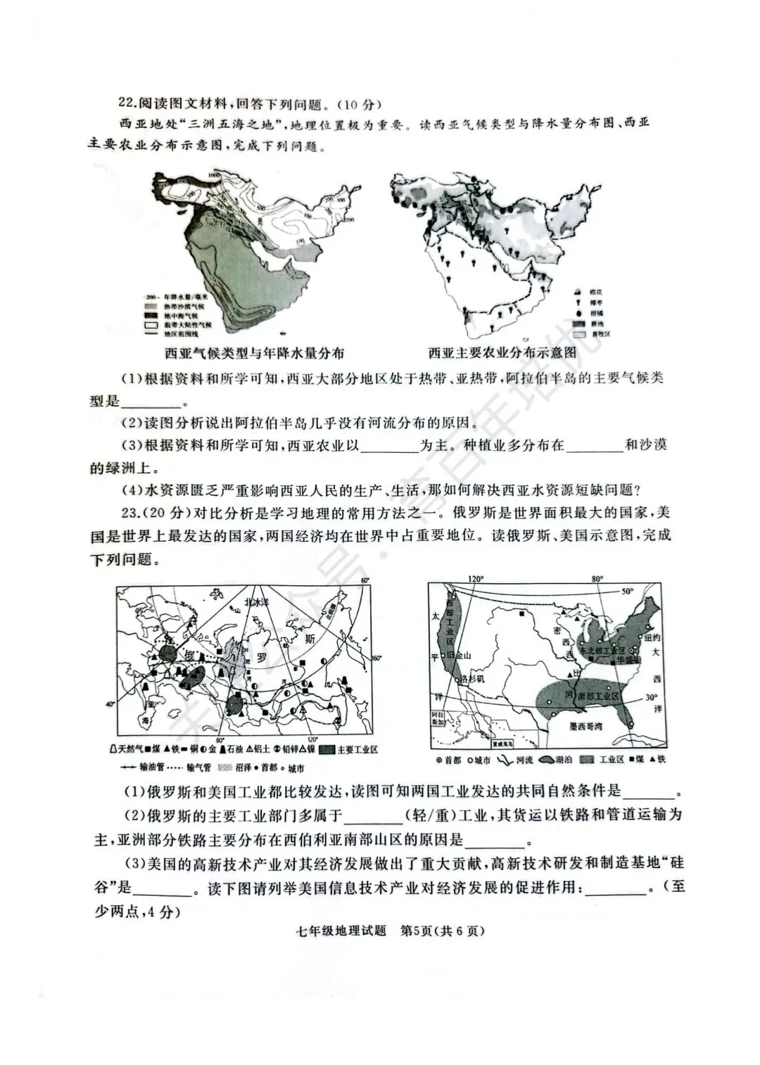 【滕州期末真题】2025年滕州市七年级下学期期末地理真题含答案 第6张