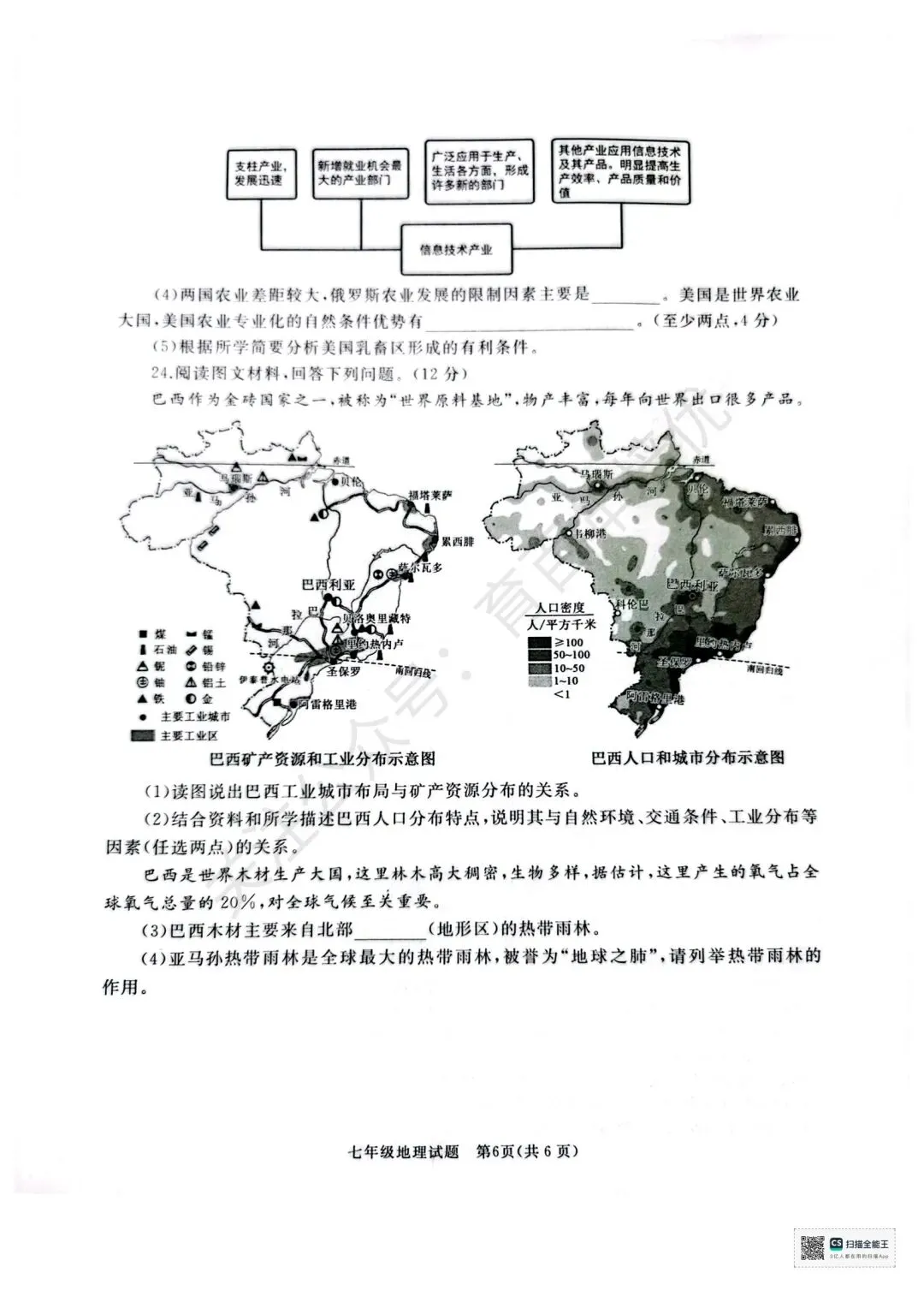【滕州期末真题】2025年滕州市七年级下学期期末地理真题含答案 第7张