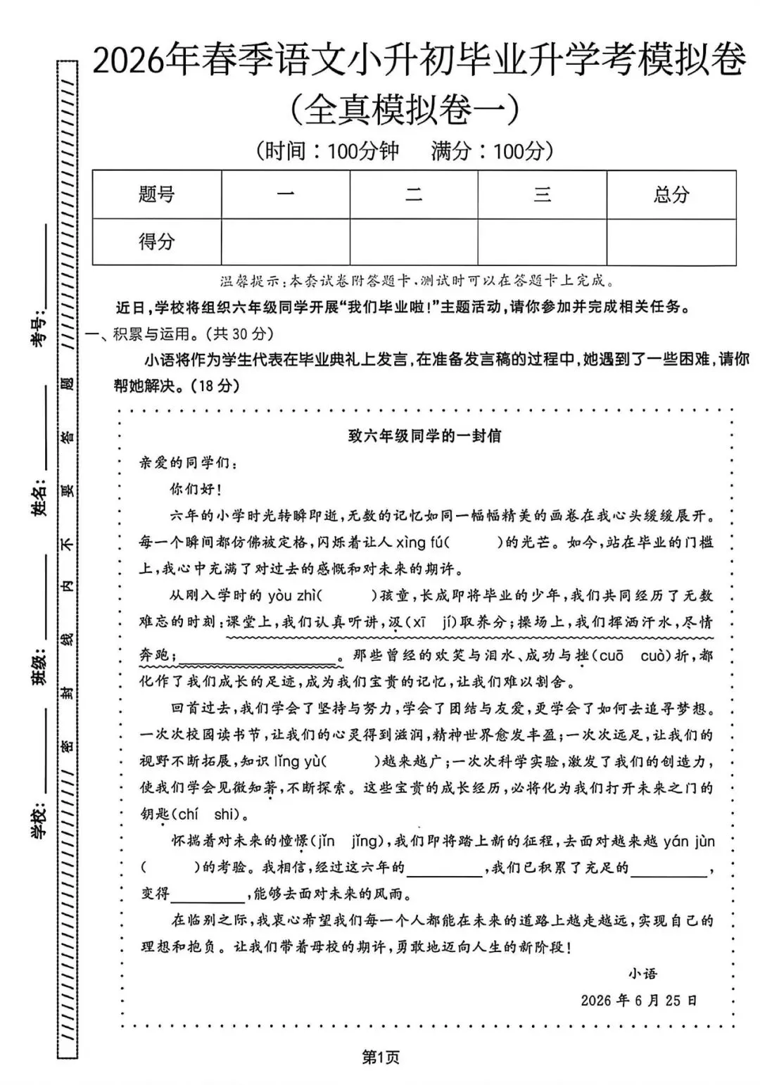 2026年秋小升初六下语文考试真题卷4套(附答案),题型全面,收藏给孩子练一练 第1张