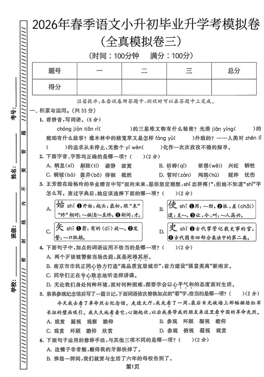 2026年秋小升初六下语文考试真题卷4套(附答案),题型全面,收藏给孩子练一练 第2张