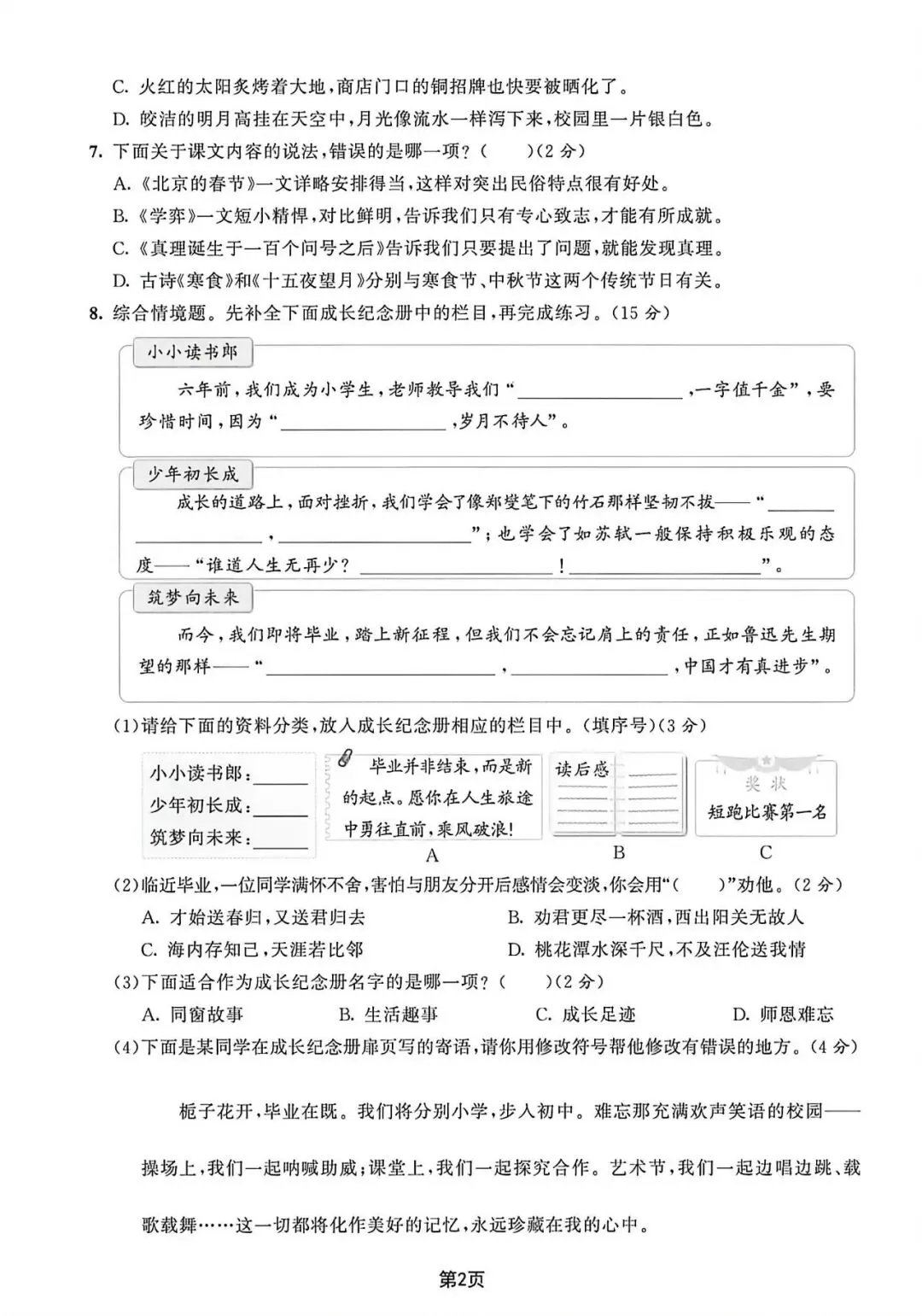 2026年秋小升初六下语文考试真题卷4套(附答案),题型全面,收藏给孩子练一练 第3张