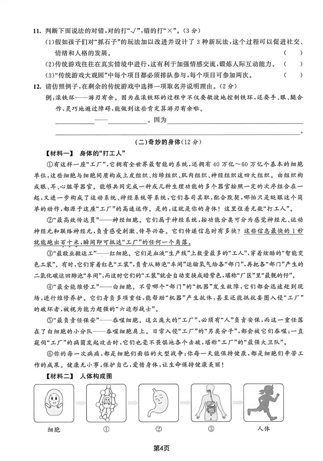 2026年秋小升初六下语文考试真题卷4套(附答案),题型全面,收藏给孩子练一练 第5张