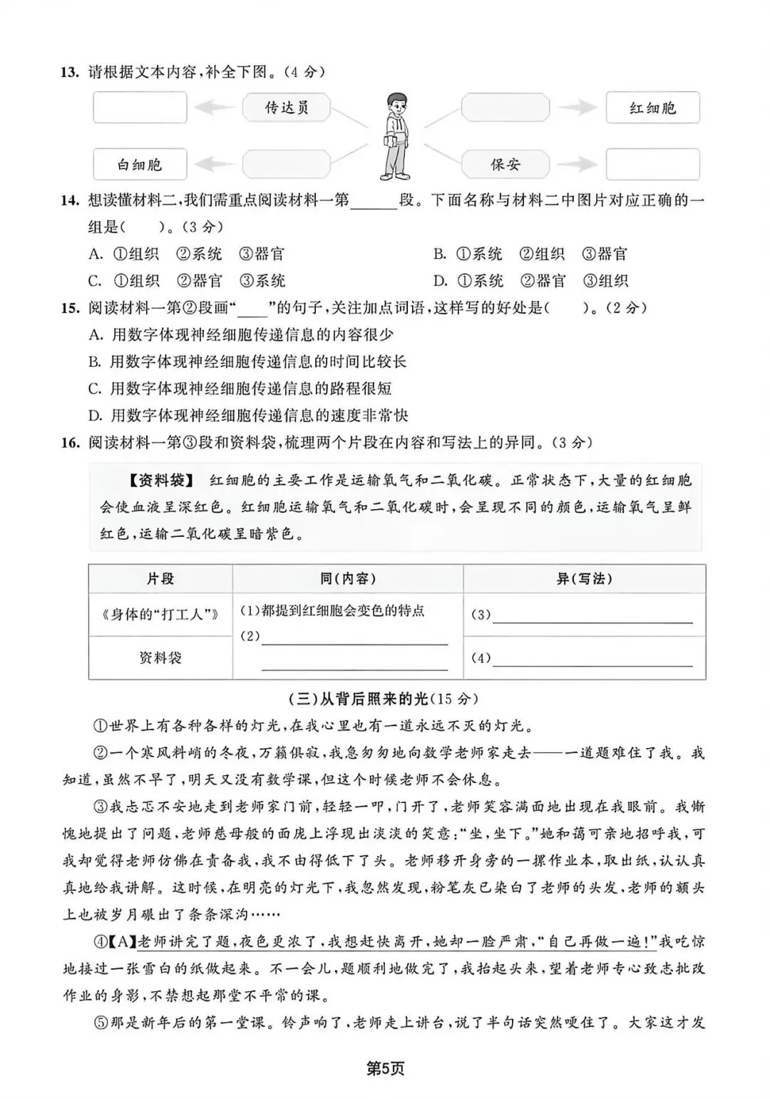 2026年秋小升初六下语文考试真题卷4套(附答案),题型全面,收藏给孩子练一练 第6张