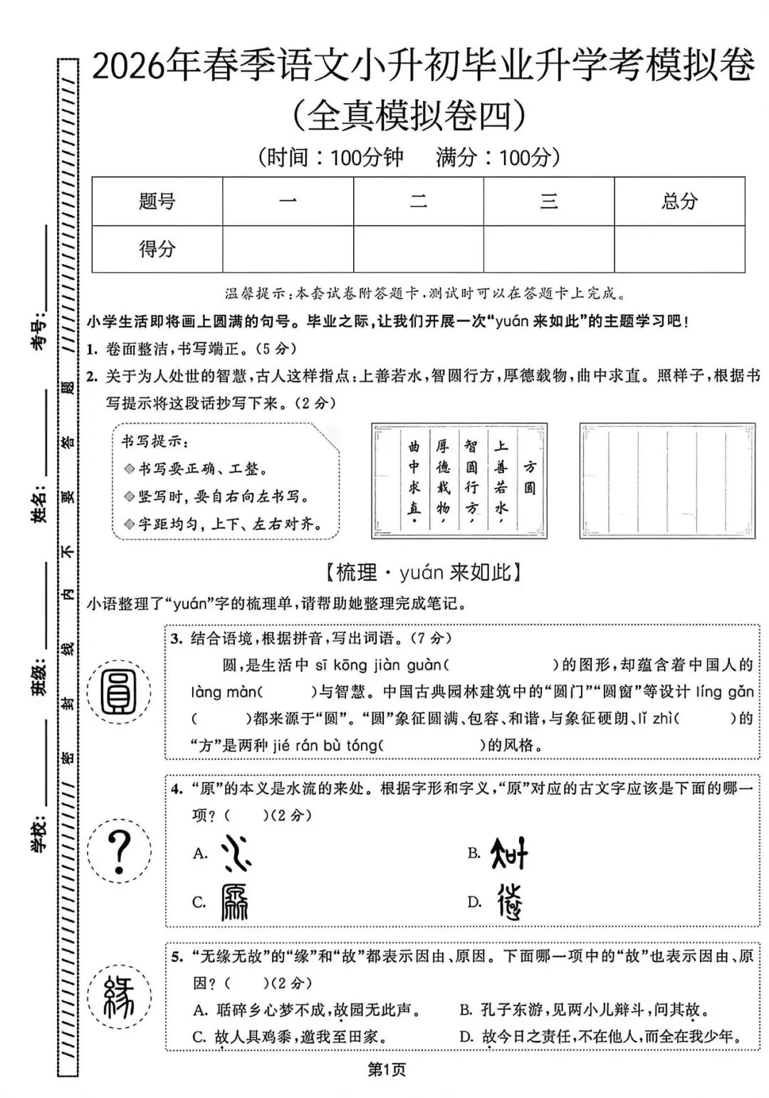 2026年秋小升初六下语文考试真题卷4套(附答案),题型全面,收藏给孩子练一练 第7张