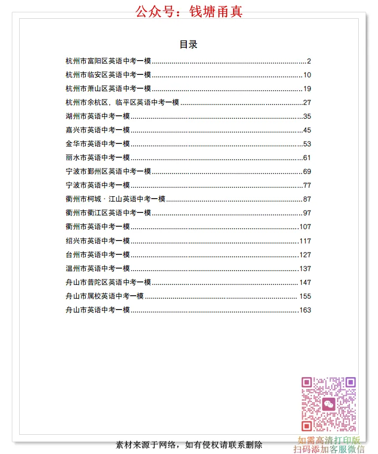 【中考模拟】2026浙江省中考各地英语一模试卷汇编 第3张 【中考模拟】2026浙江省中考各地英语一模试卷汇编 第3张
