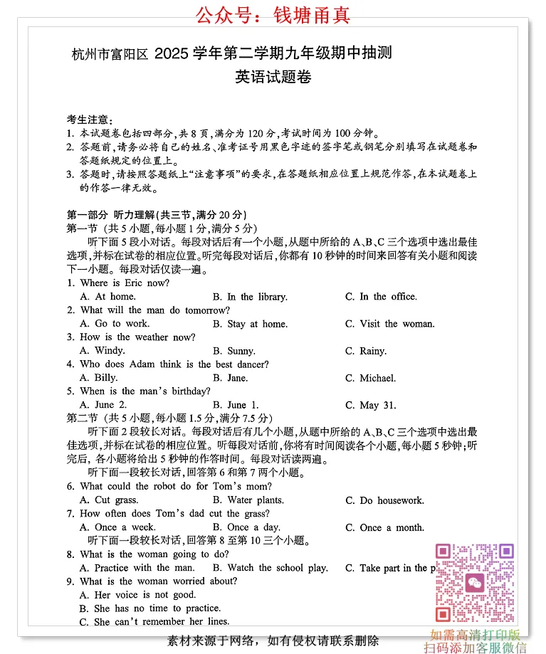【中考模拟】2026浙江省中考各地英语一模试卷汇编 第4张 【中考模拟】2026浙江省中考各地英语一模试卷汇编 第4张