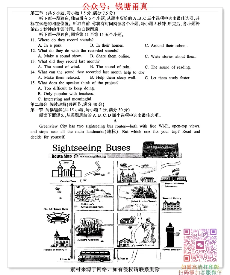 【中考模拟】2026浙江省中考各地英语一模试卷汇编 第5张 【中考模拟】2026浙江省中考各地英语一模试卷汇编 第5张