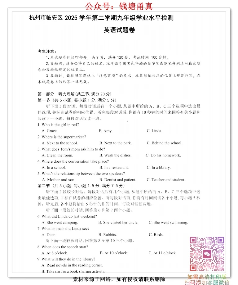 【中考模拟】2026浙江省中考各地英语一模试卷汇编 第6张 【中考模拟】2026浙江省中考各地英语一模试卷汇编 第6张