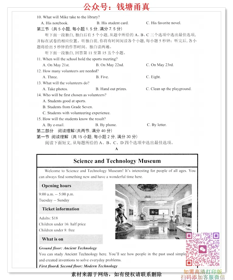 【中考模拟】2026浙江省中考各地英语一模试卷汇编 第7张 【中考模拟】2026浙江省中考各地英语一模试卷汇编 第7张