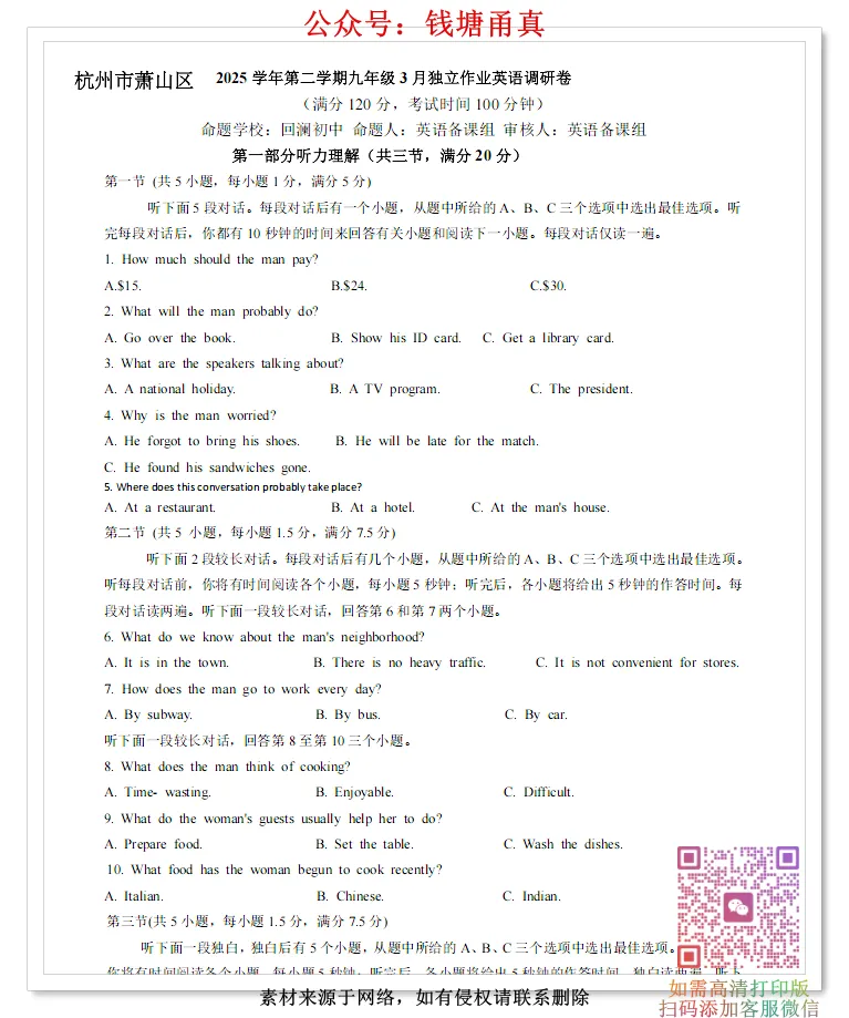 【中考模拟】2026浙江省中考各地英语一模试卷汇编 第8张 【中考模拟】2026浙江省中考各地英语一模试卷汇编 第8张