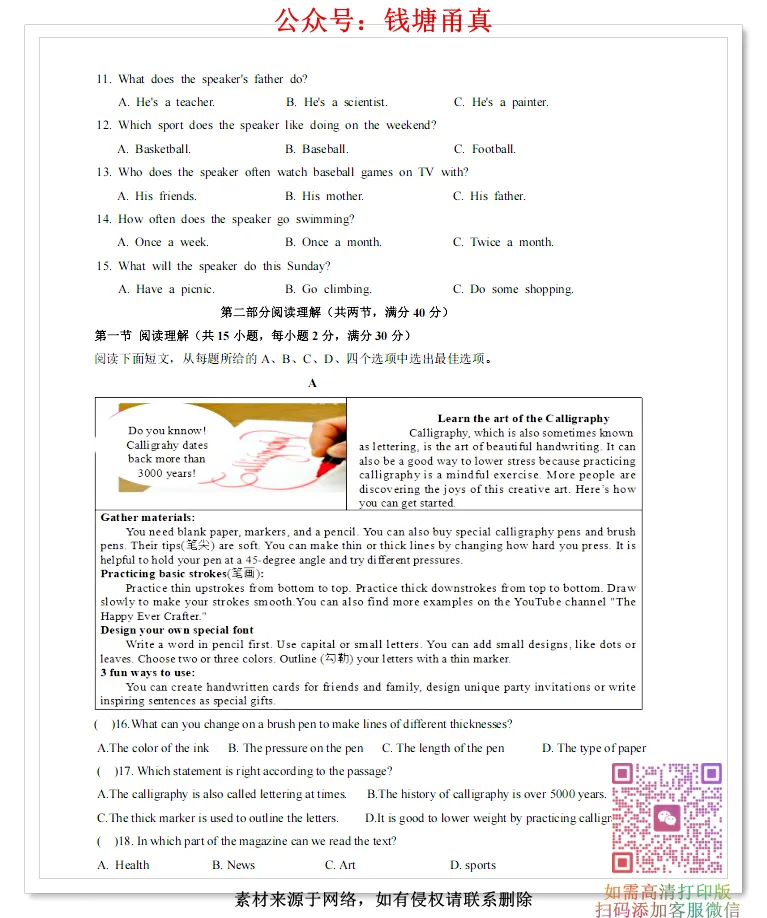 【中考模拟】2026浙江省中考各地英语一模试卷汇编 第9张 【中考模拟】2026浙江省中考各地英语一模试卷汇编 第9张