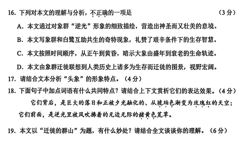2026中考一模和高考二模阅读分析(语文) 第3张