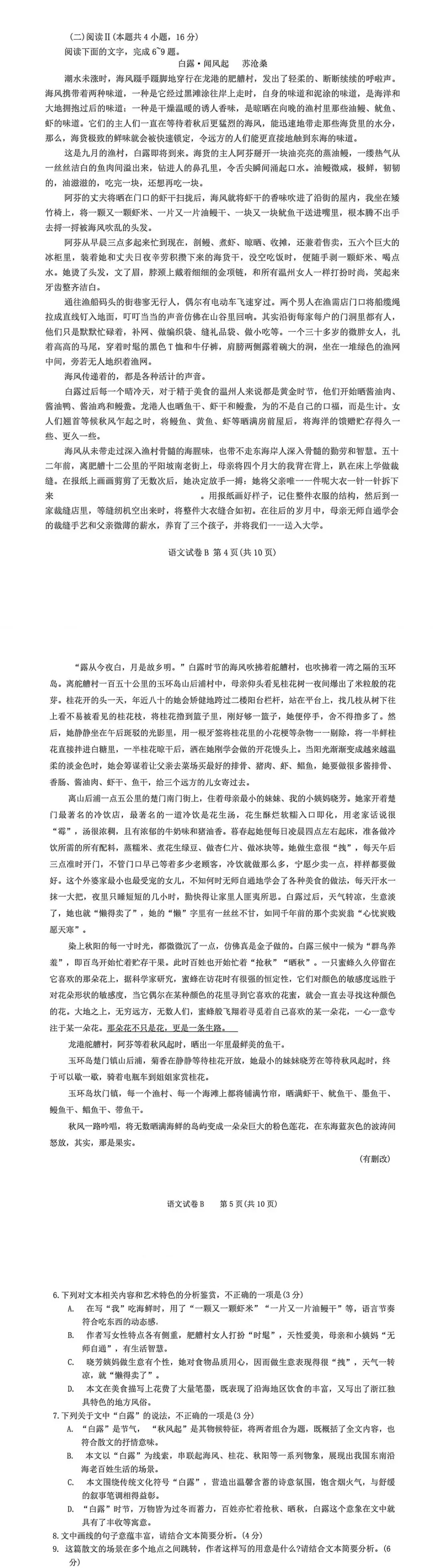 2026中考一模和高考二模阅读分析(语文) 第4张
