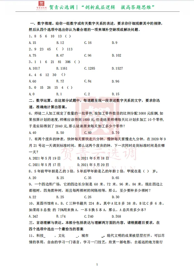 真题分享-477|2022年天津市选调生录用考试《综合能力测试》 第3张
