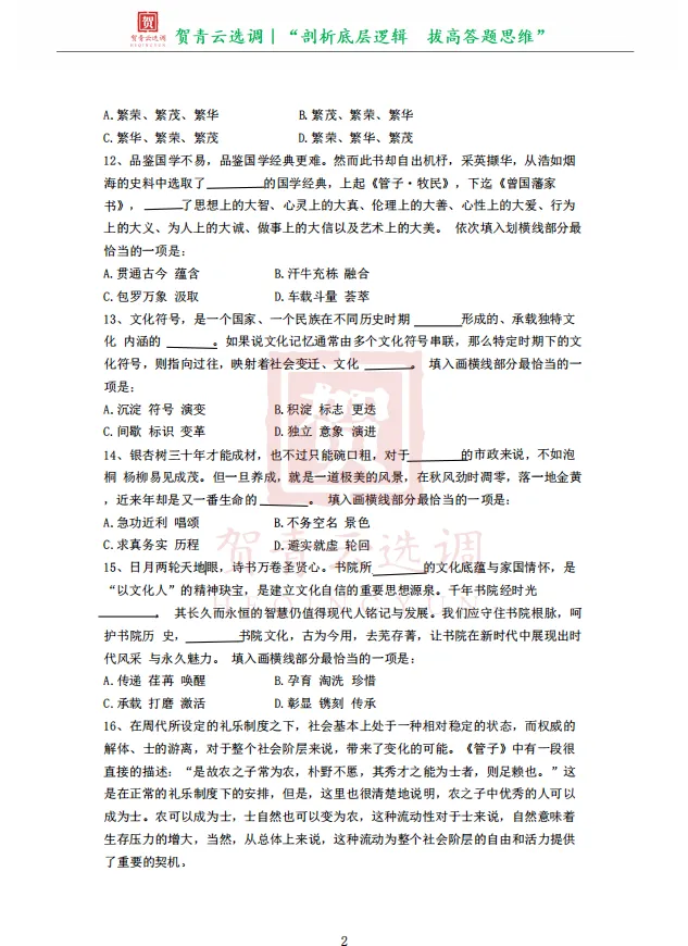 真题分享-477|2022年天津市选调生录用考试《综合能力测试》 第4张