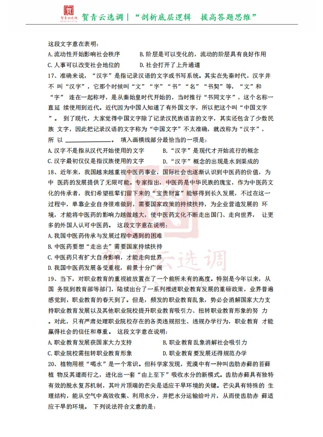 真题分享-477|2022年天津市选调生录用考试《综合能力测试》 第5张
