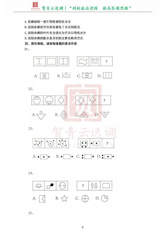 真题分享-477|2022年天津市选调生录用考试《综合能力测试》 第6张