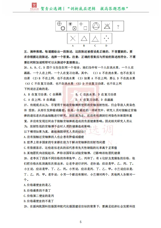 真题分享-477|2022年天津市选调生录用考试《综合能力测试》 第7张