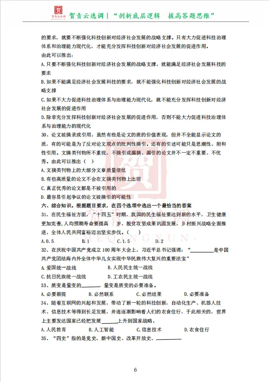 真题分享-477|2022年天津市选调生录用考试《综合能力测试》 第8张