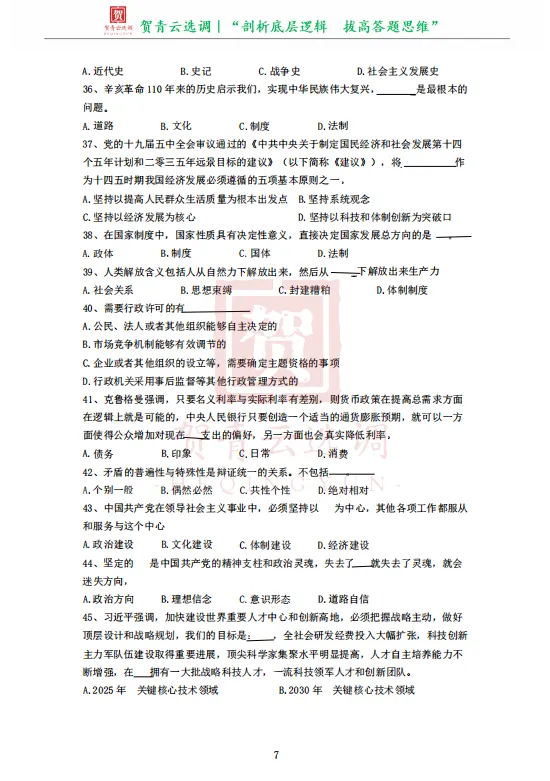 真题分享-477|2022年天津市选调生录用考试《综合能力测试》 第9张