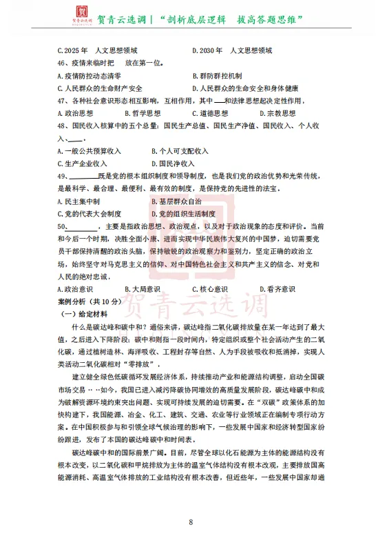真题分享-477|2022年天津市选调生录用考试《综合能力测试》 第10张
