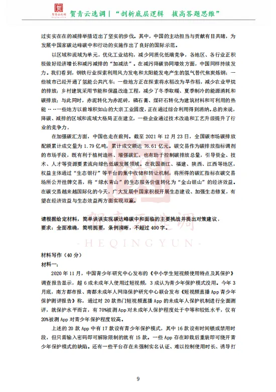 真题分享-477|2022年天津市选调生录用考试《综合能力测试》 第11张