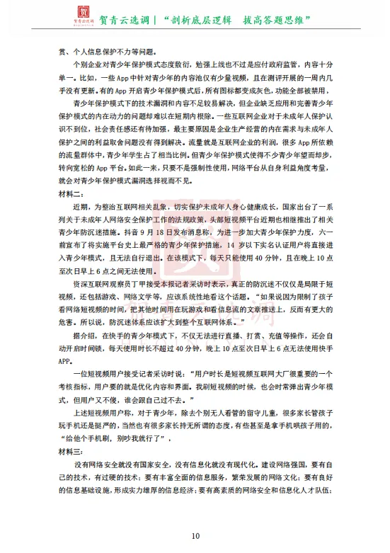 真题分享-477|2022年天津市选调生录用考试《综合能力测试》 第12张