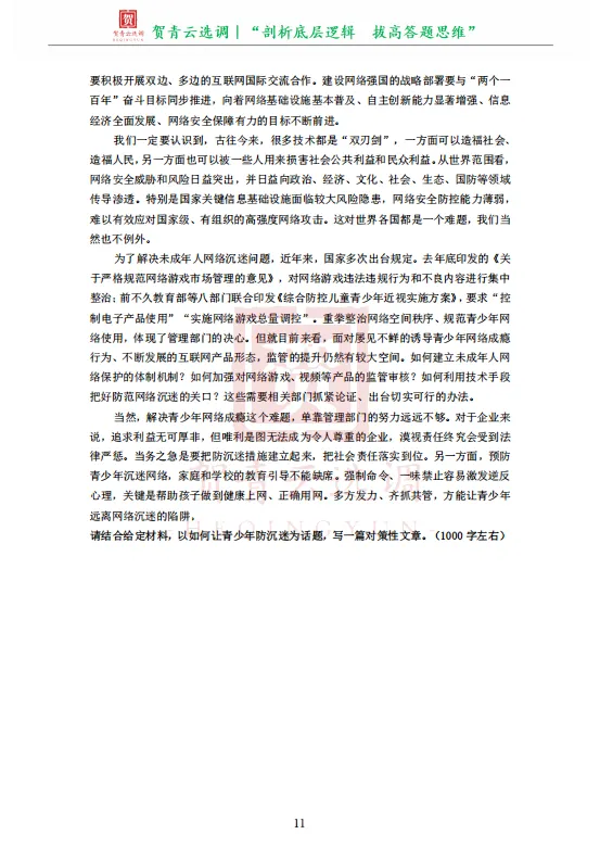 真题分享-477|2022年天津市选调生录用考试《综合能力测试》 第13张