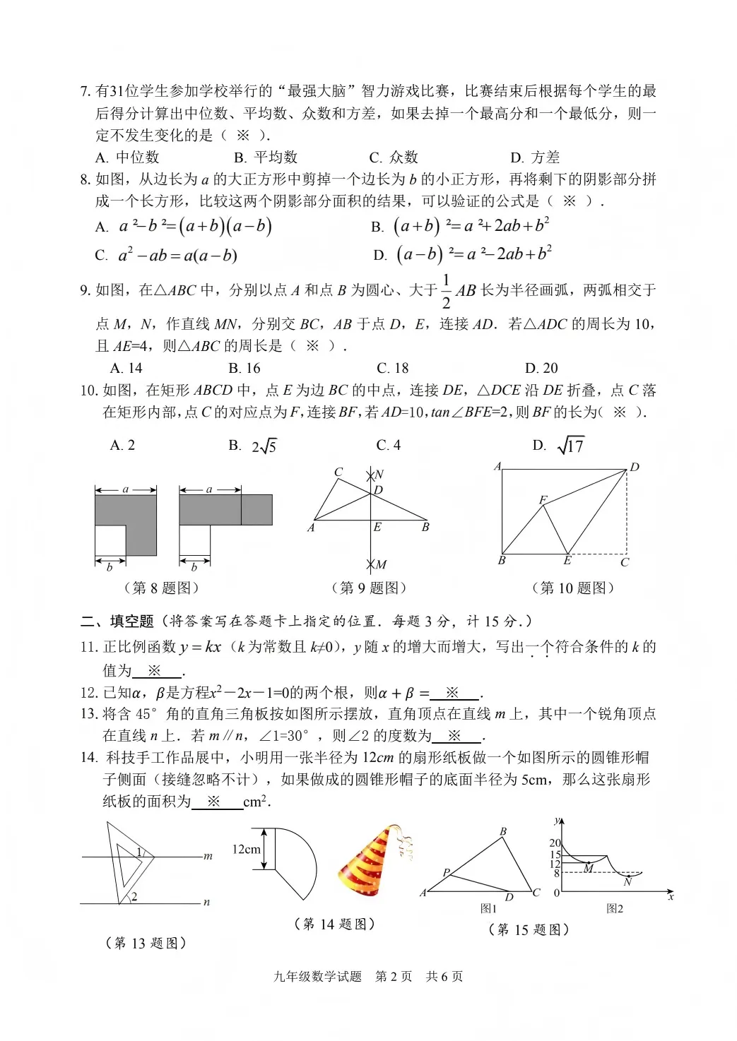 2026年中考适应性训练试卷(四) 第5张